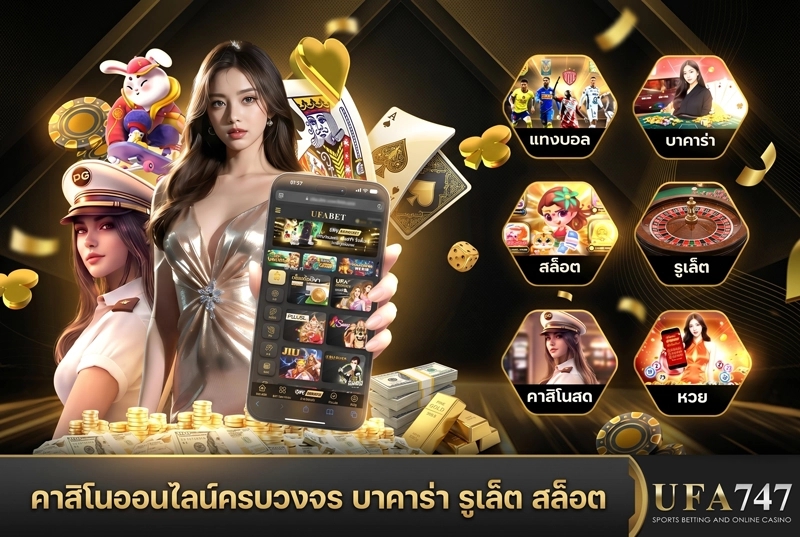 คาสิโนออนไลน์ครบวงจร