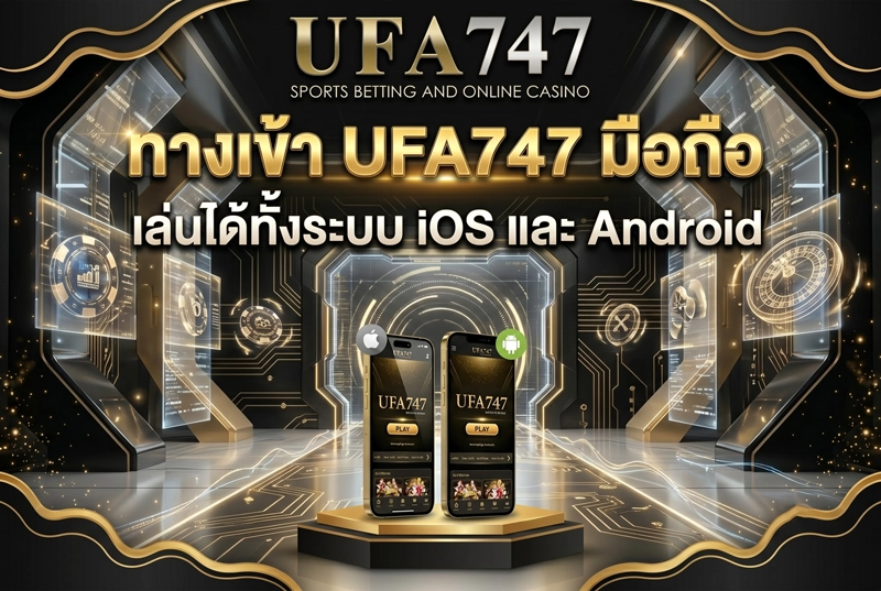 ทางเข้า UFA747 มือถือ