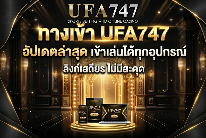 ทางเข้า UFA747