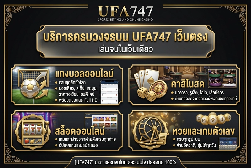 บริการครบวงจรบน-UFA747