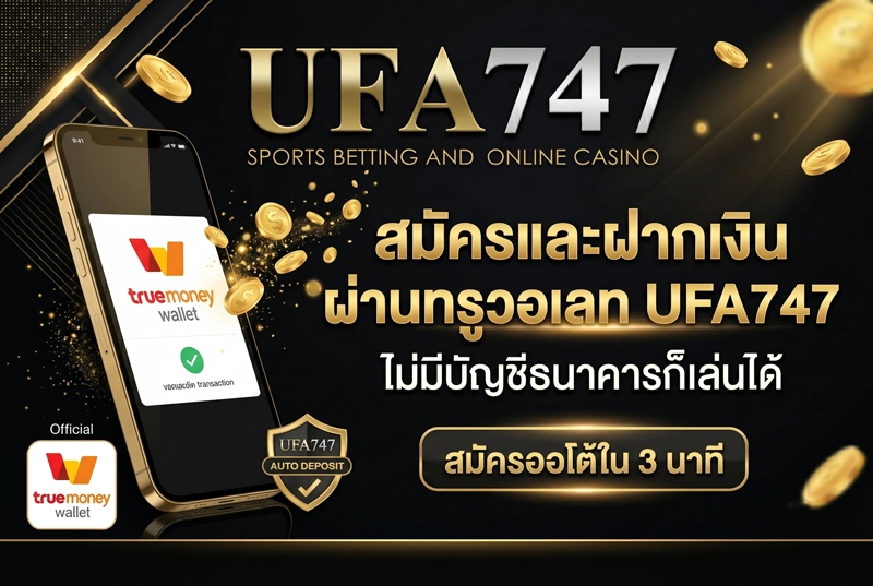 สมัครและฝากเงินผ่านทรูวอเลท-UFA747