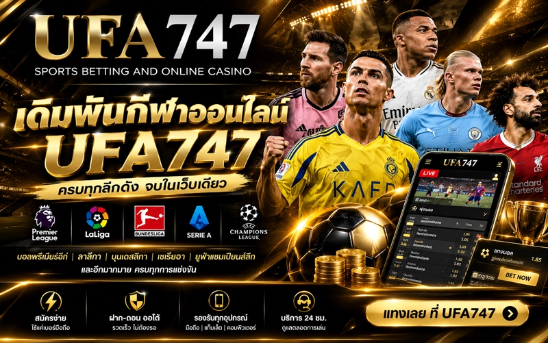 เดิมพันกีฬาออนไลน์ UFA747